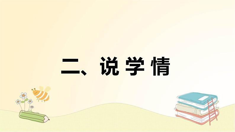 道德与法治三年级下《生活离不开规则》说课课件05