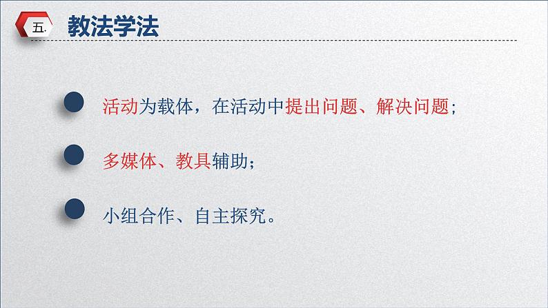 道德与法治二年级下册学习有方法说课课件第8页