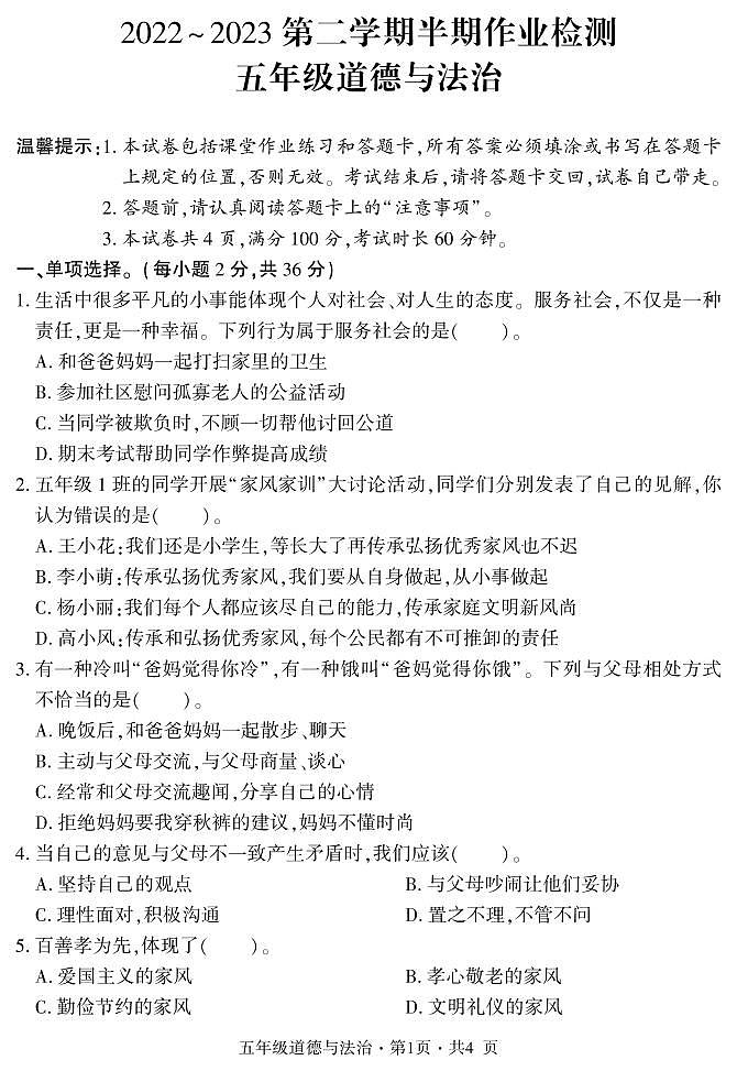 贵州省六盘水市盘州市2022_2023学年五年级下学期期中检测道德与法治试卷01