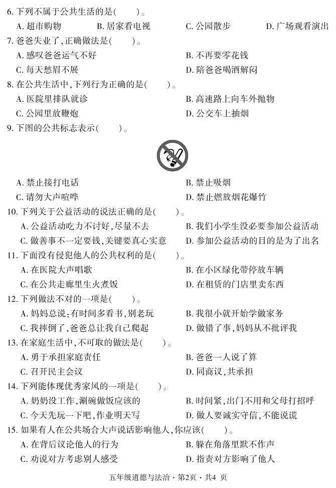 贵州省六盘水市盘州市2022_2023学年五年级下学期期中检测道德与法治试卷02