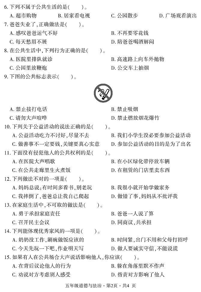 贵州省六盘水市盘州市2022_2023学年五年级下学期期中检测道德与法治试卷02