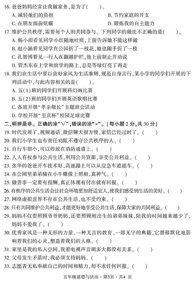 贵州省六盘水市盘州市2022_2023学年五年级下学期期中检测道德与法治试卷03