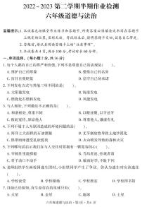 贵州省六盘水市盘州市2022-2023学年六年级下学期期中作业检测道德与法治试卷