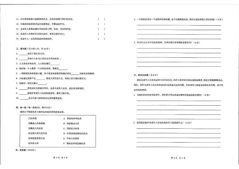云南省昭通市镇雄县2021-2022学年六年级上学期期末考试道德与法治试题第2页