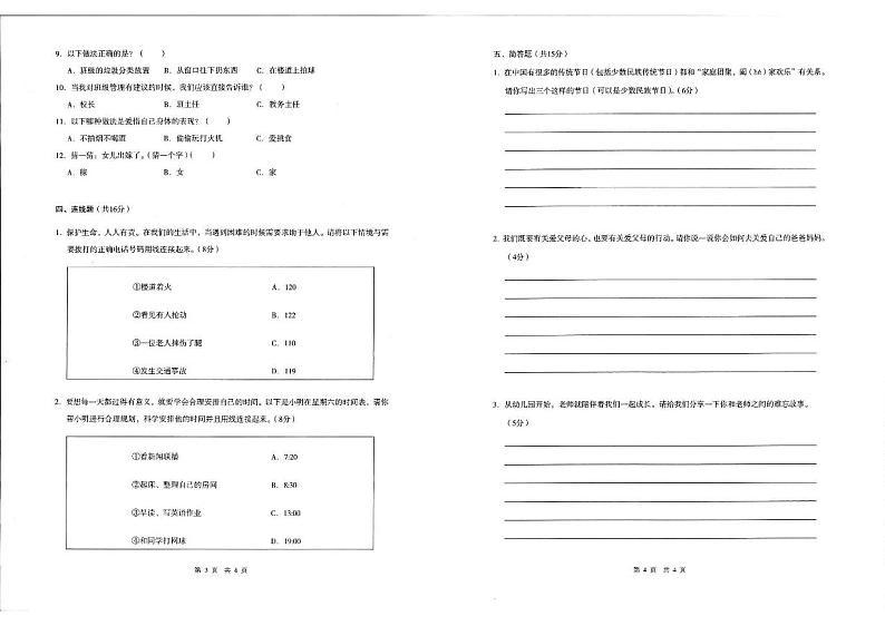 云南省昭通市镇雄县2021-2022学年三年级上学期期末考试道德与法治试题第2页