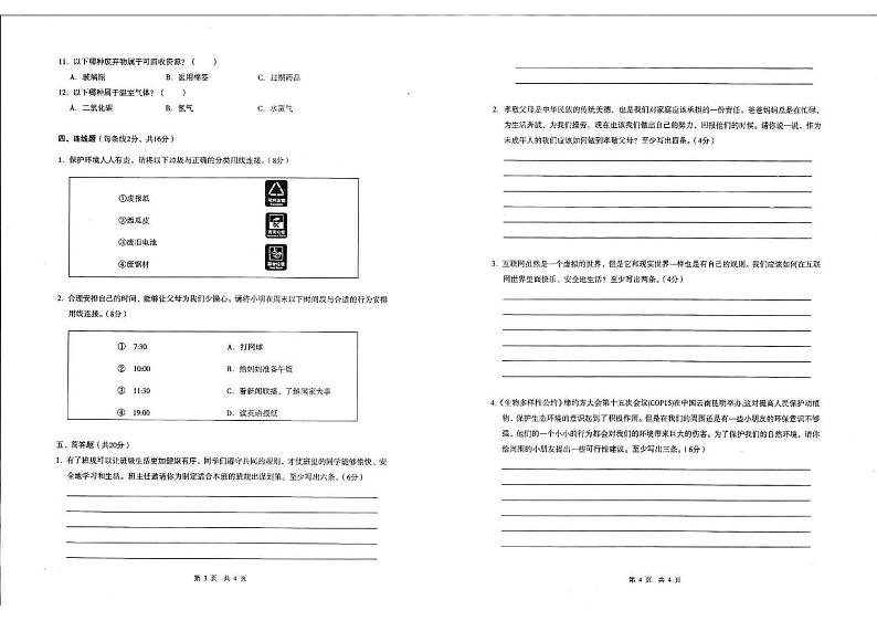 云南省昭通市镇雄县2021-2022学年四年级上学期期末考试道德与法治试题02