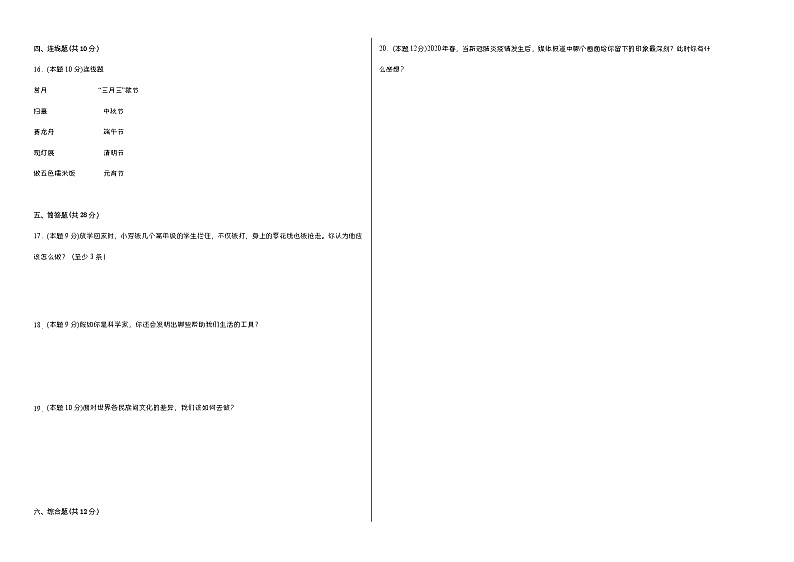 广东省广州市海珠区2022-2023学年六年级下学期小升初模拟道德与法治试卷（二）02