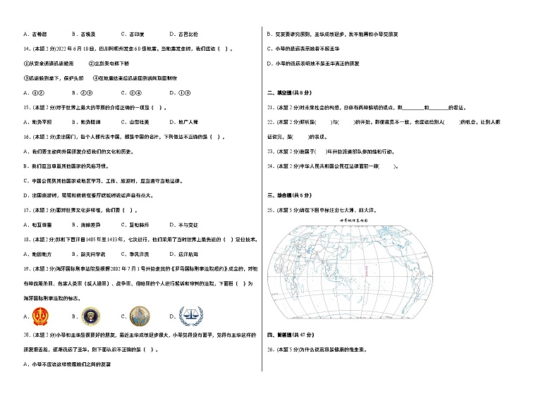 广东省广州市海珠区2022-2023学年六年级下学期小升初模拟道德与法治试卷（一）02