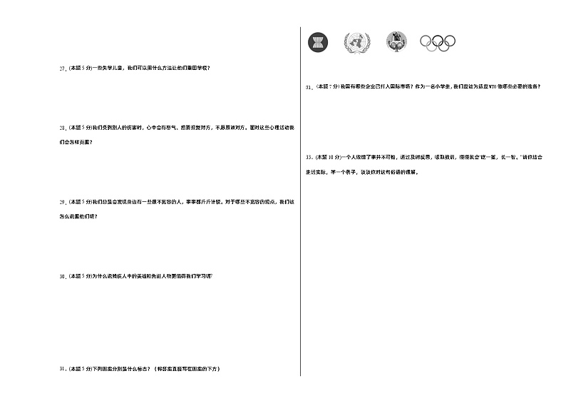 广东省广州市海珠区2022-2023学年六年级下学期小升初模拟道德与法治试卷（一）03