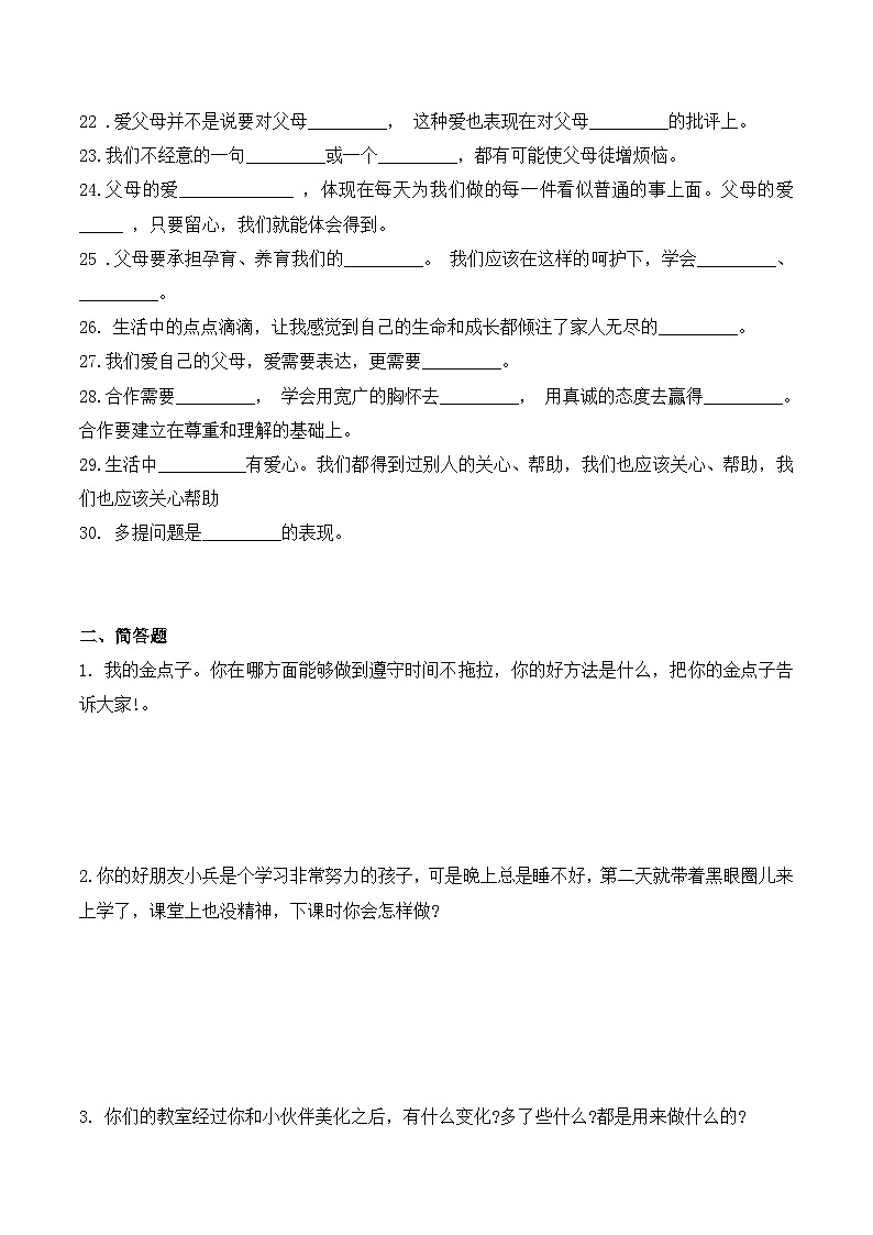 【期末专题复习】一年级下册道德与法治填空、简答专题复习卷（含答案）02