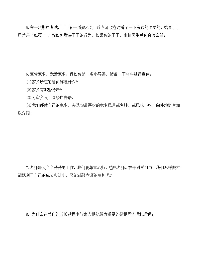 【期末专题复习】三年级下册道德与法治简答专题复习卷（含答案）02