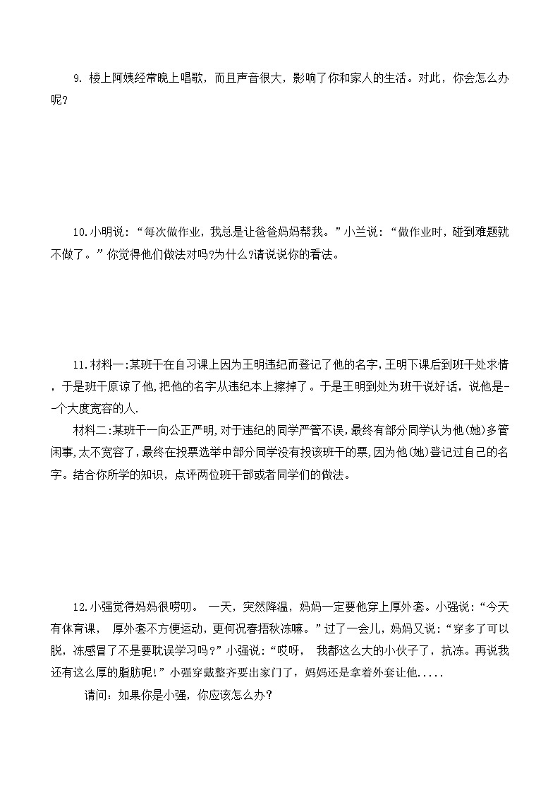 【期末专题复习】三年级下册道德与法治简答专题复习卷（含答案）03