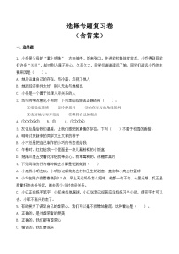 【期末专题复习】四年级下册道德与法治 选择专题复习卷  部编版（含答案）