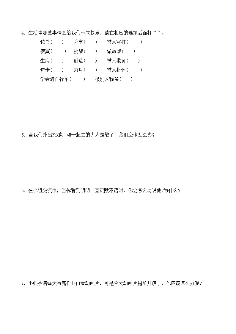 【期末专题复习】四年级下册道德与法治简答专题复习卷（含答案）02