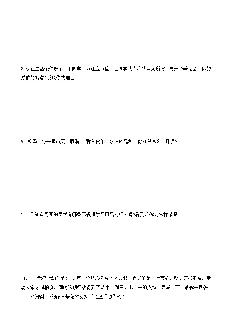 【期末专题复习】四年级下册道德与法治简答专题复习卷（含答案）03