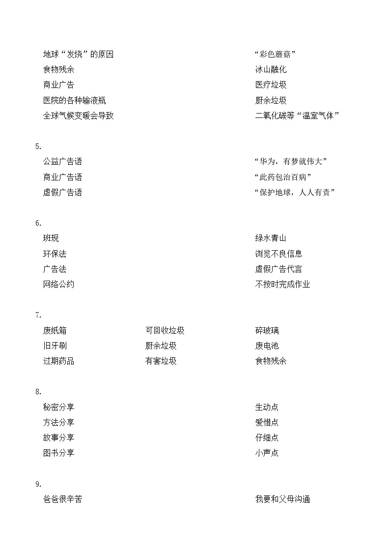 【期末专题复习】四年级下册道德与法治连线专题复习卷（含答案）02