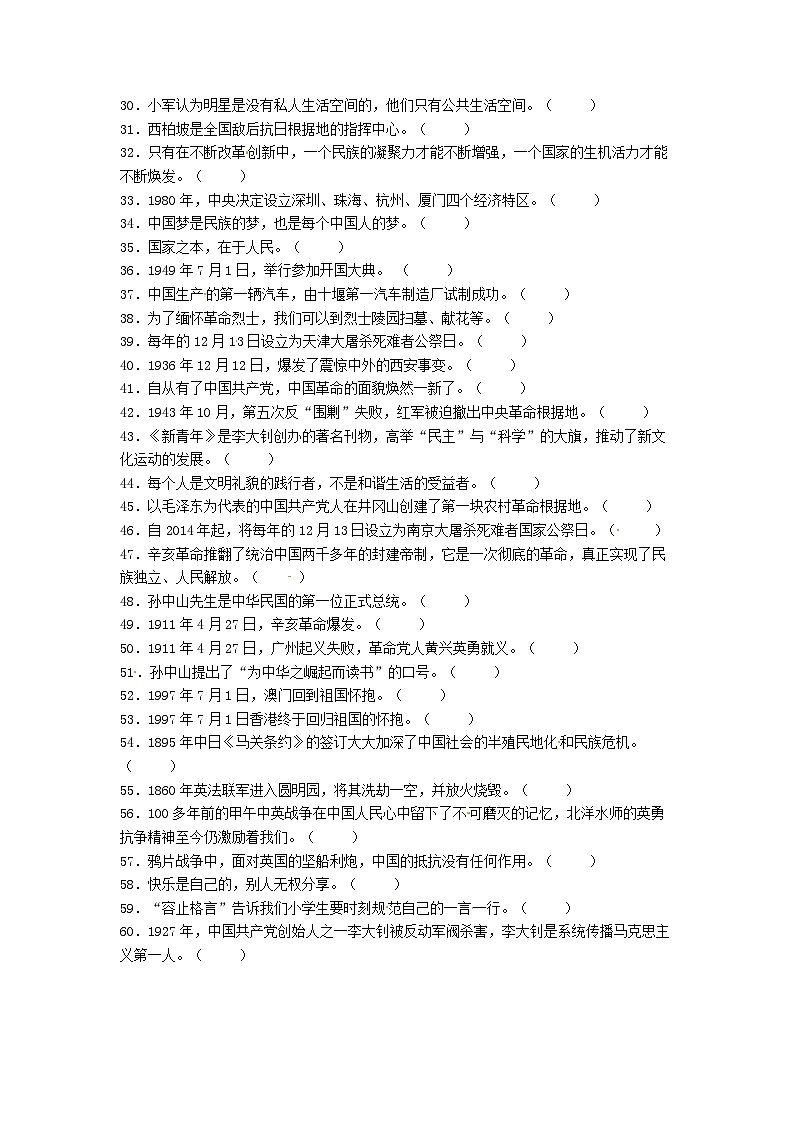 【期末专题复习】（判断题）专项练习三（试题）道德与法治五年级下册02