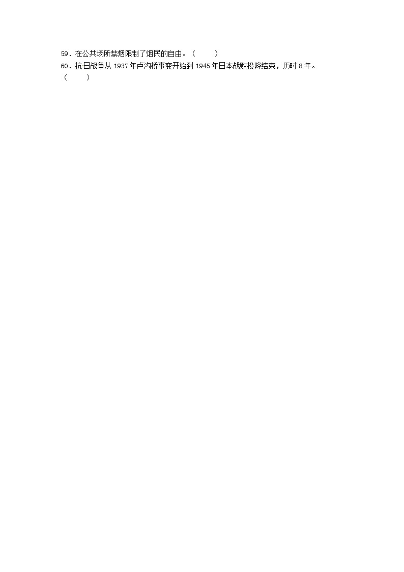 【期末专题复习】（判断题）专项练习二（试题）道德与法治五年级下册03