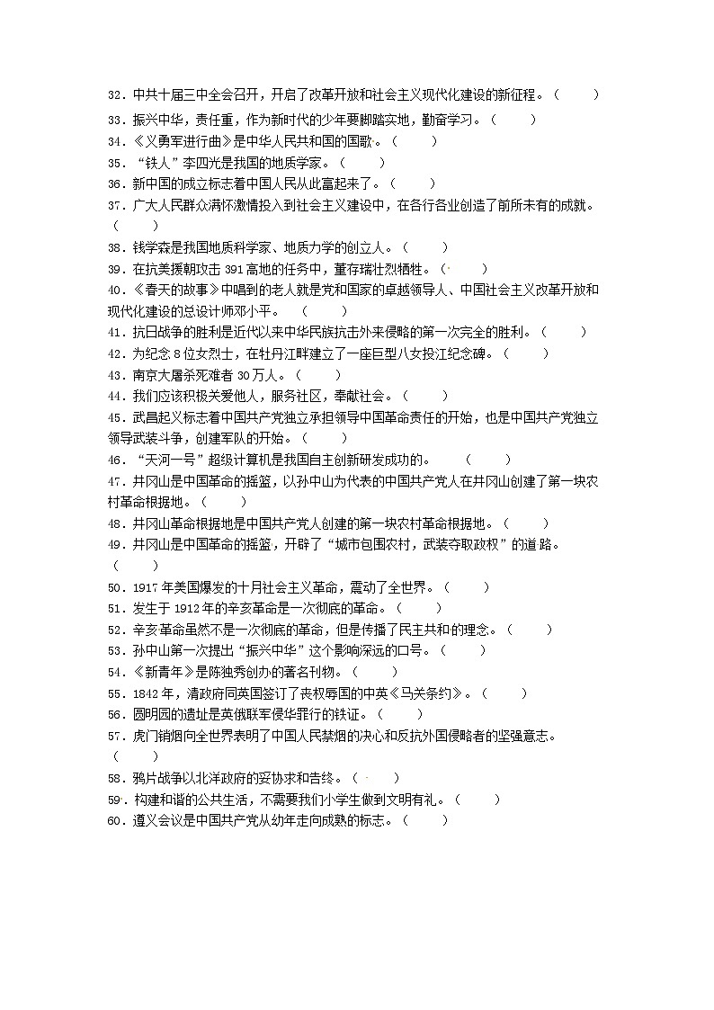 【期末专题复习】（判断题）专项练习五（试题）道德与法治五年级下册02