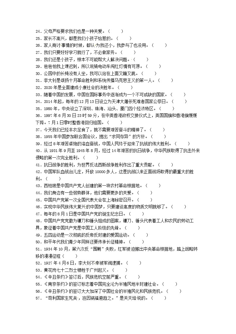 【期末专题复习】（判断题）专项练习四（试题）道德与法治五年级下册02