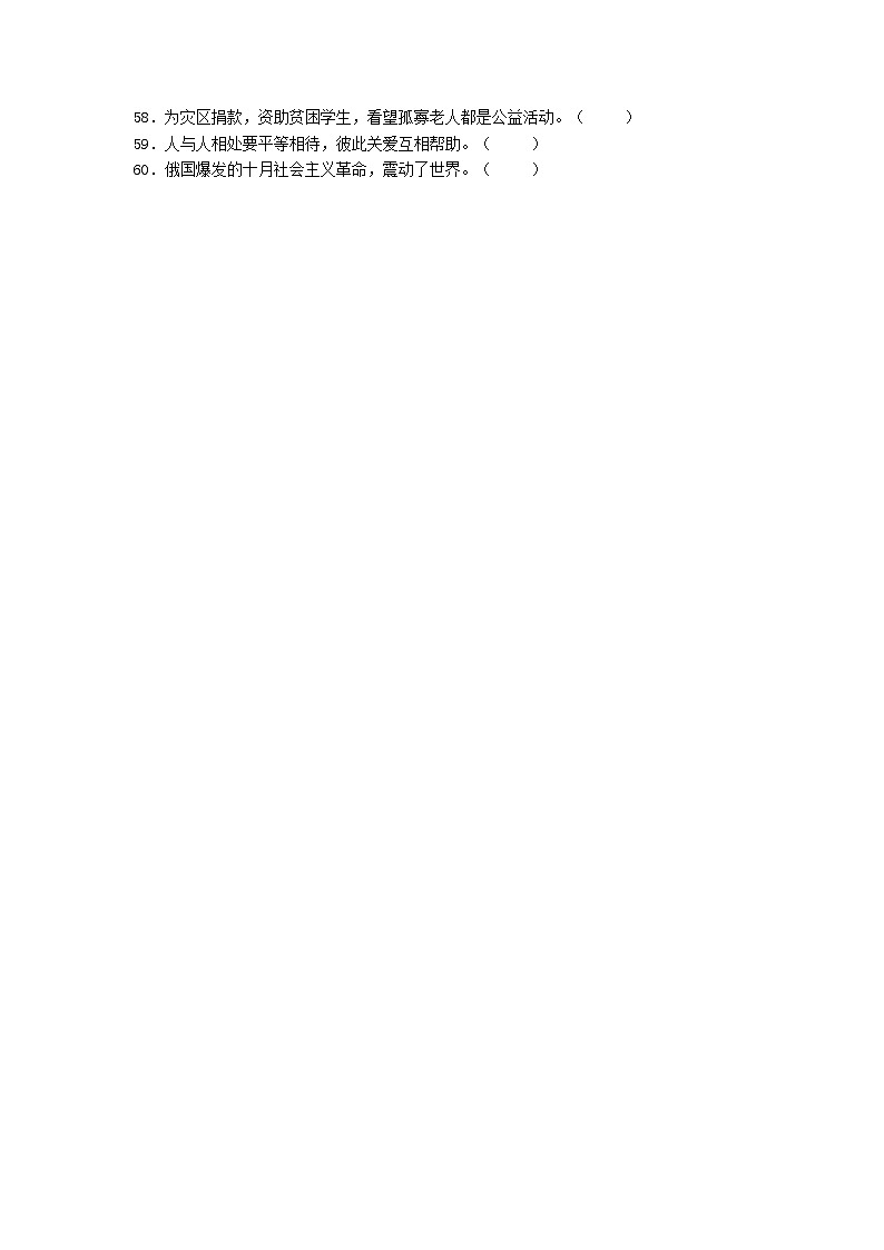 【期末专题复习】（判断题）专项练习四（试题）道德与法治五年级下册03