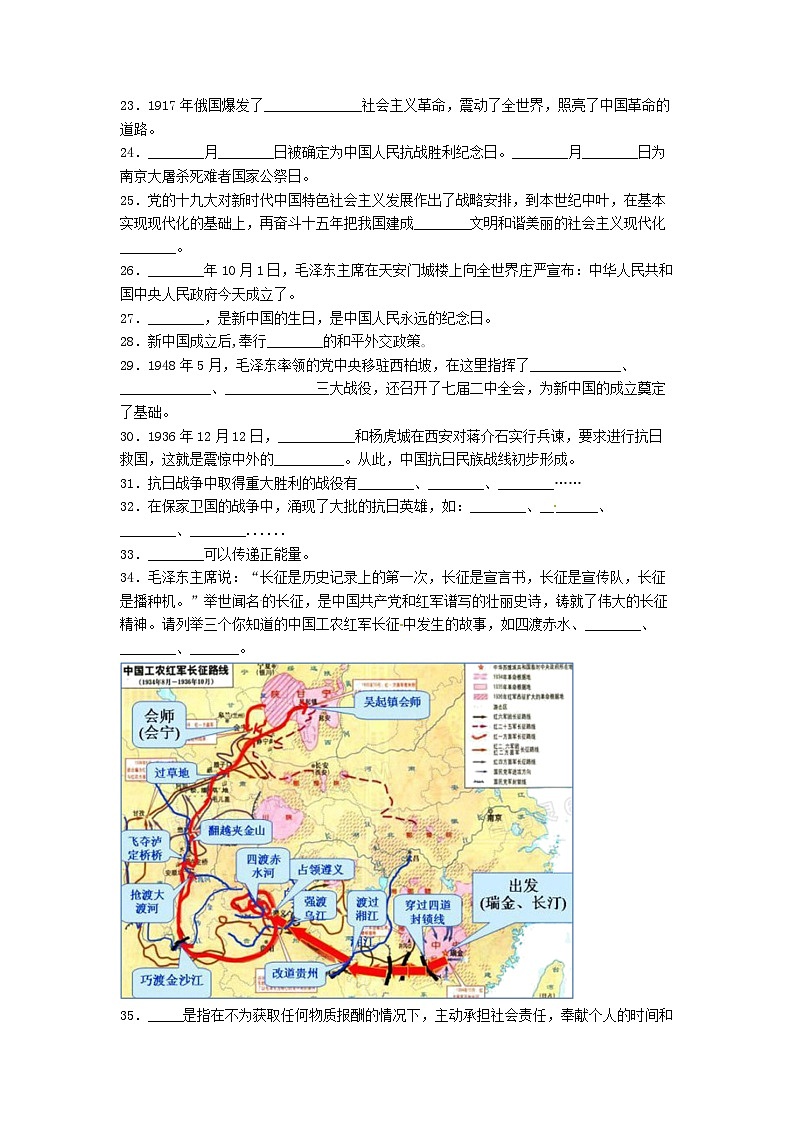 【期末专题复习】（填空题）专项练习二（试题）道德与法治五年级下册第2页