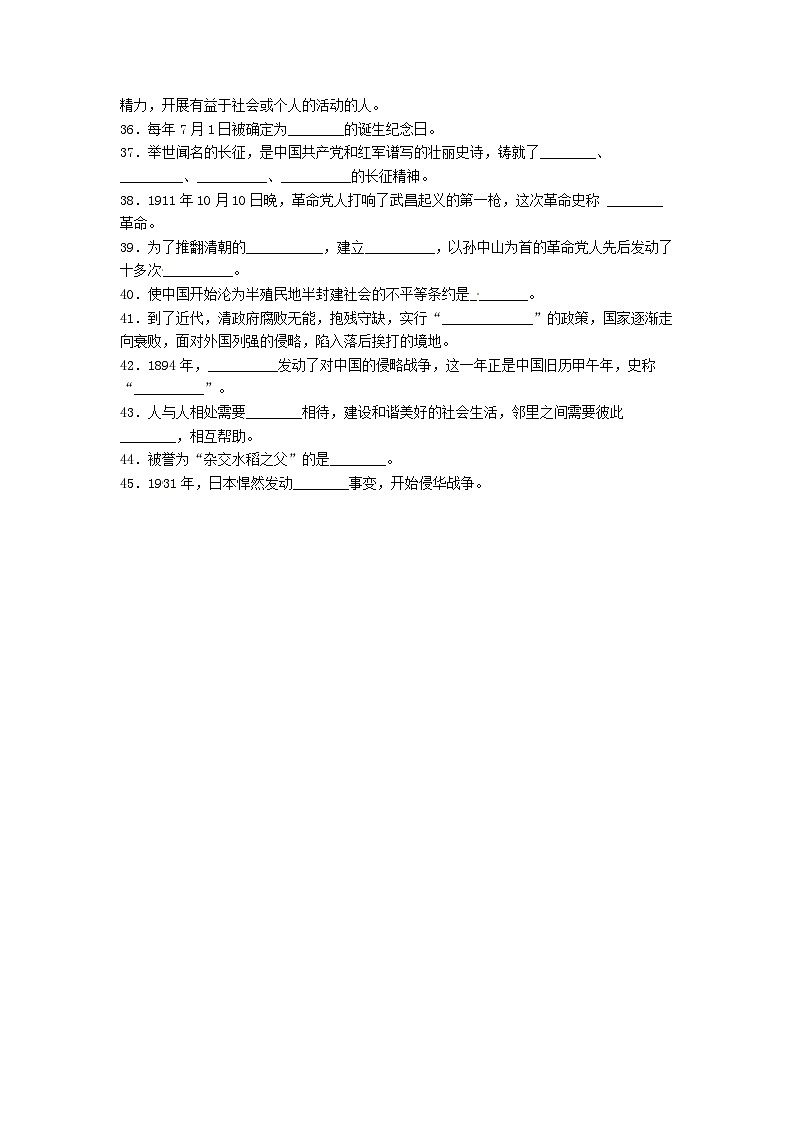 【期末专题复习】（填空题）专项练习二（试题）道德与法治五年级下册第3页