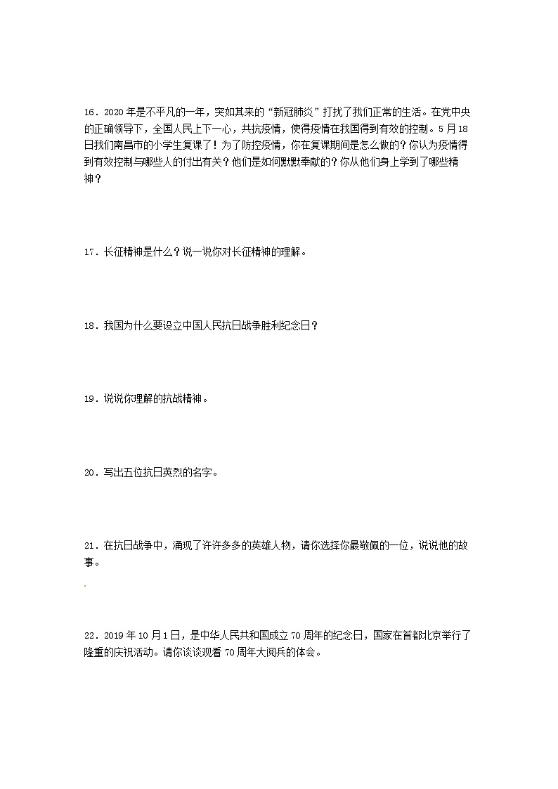 【期末专题复习】（简答题）专项练习四（试题）道德与法治五年级下册第3页