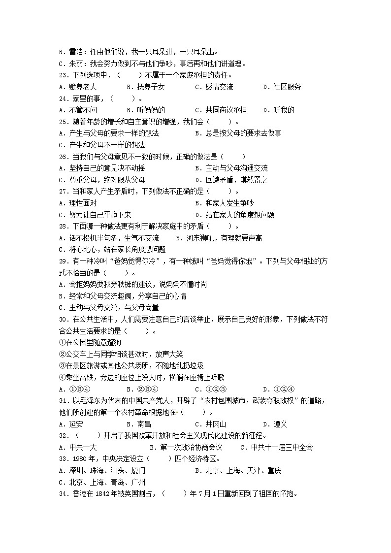 【期末专题复习】（选择题）专项练习五（试题）道德与法治五年级下册03