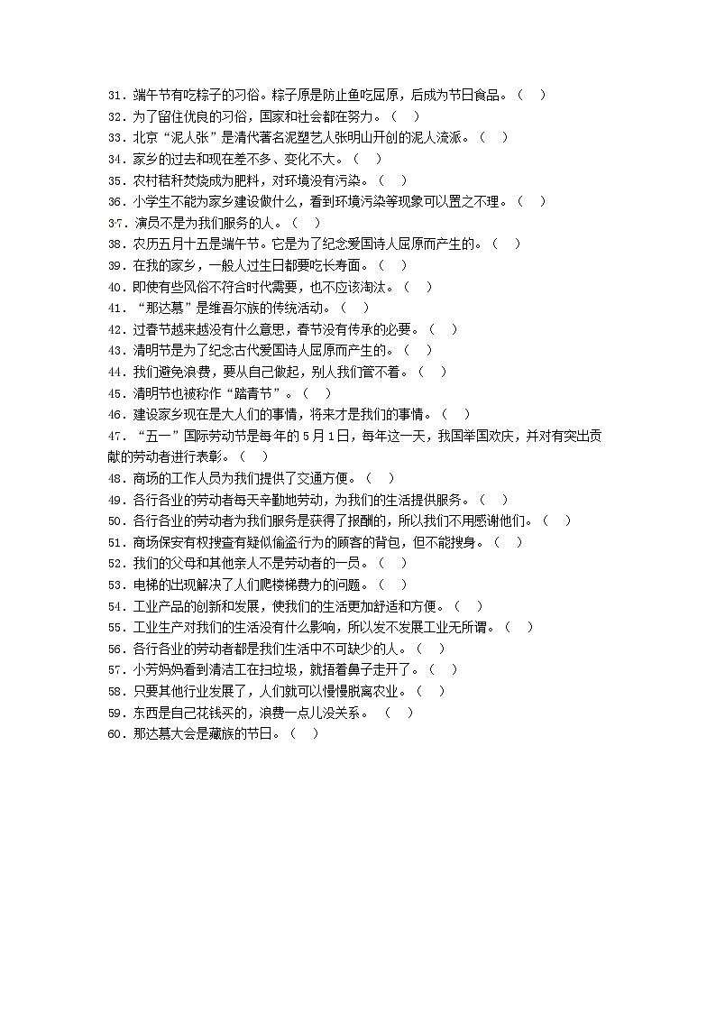 【期末专题复习】（判断题）专项练习一（试题）道德与法治四年级下册02