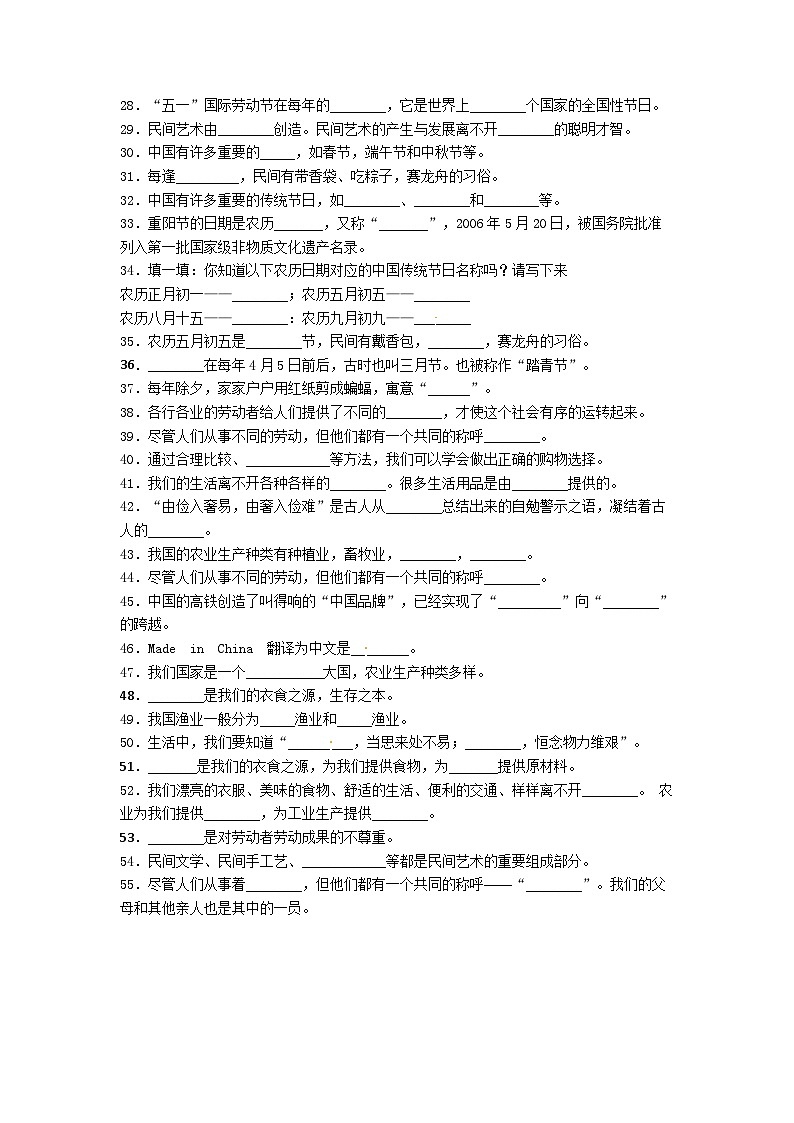 【期末专题复习】（填空题）专项练习一（试题）道德与法治四年级下册第2页