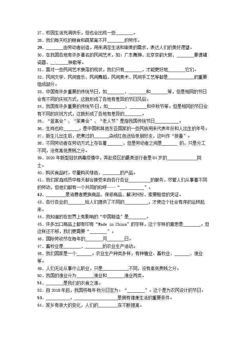 【期末专题复习】（填空题）专项练习二（试题）道德与法治四年级下册02