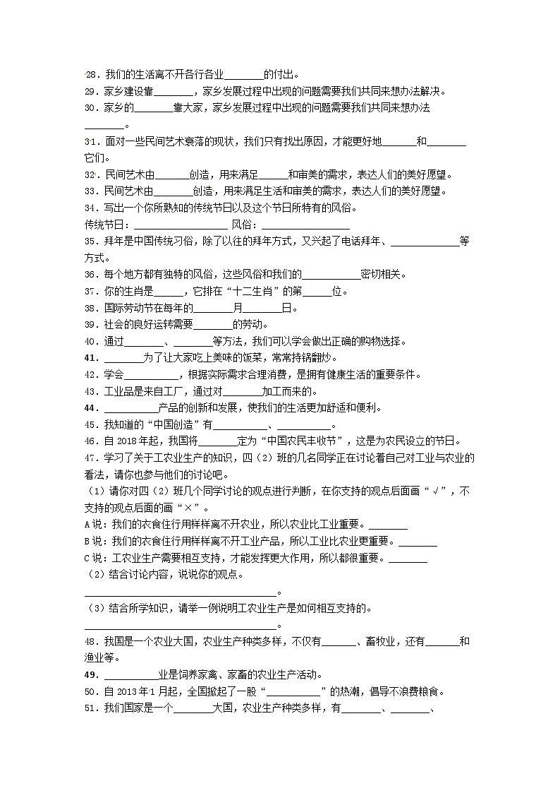 【期末专题复习】（填空题）专项练习四（试题）道德与法治四年级下册02