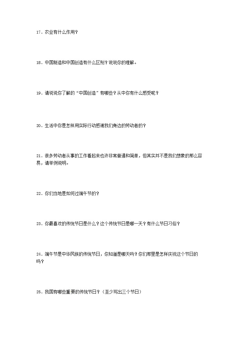 【期末专题复习】（简答题）专项练习一（试题）道德与法治四年级下册第3页