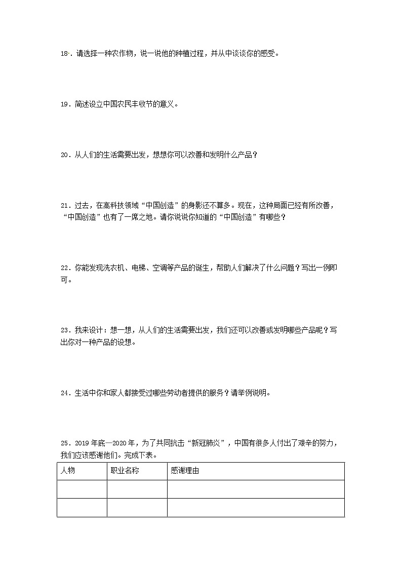 【期末专题复习】（简答题）专项练习三（试题）道德与法治四年级下册第3页