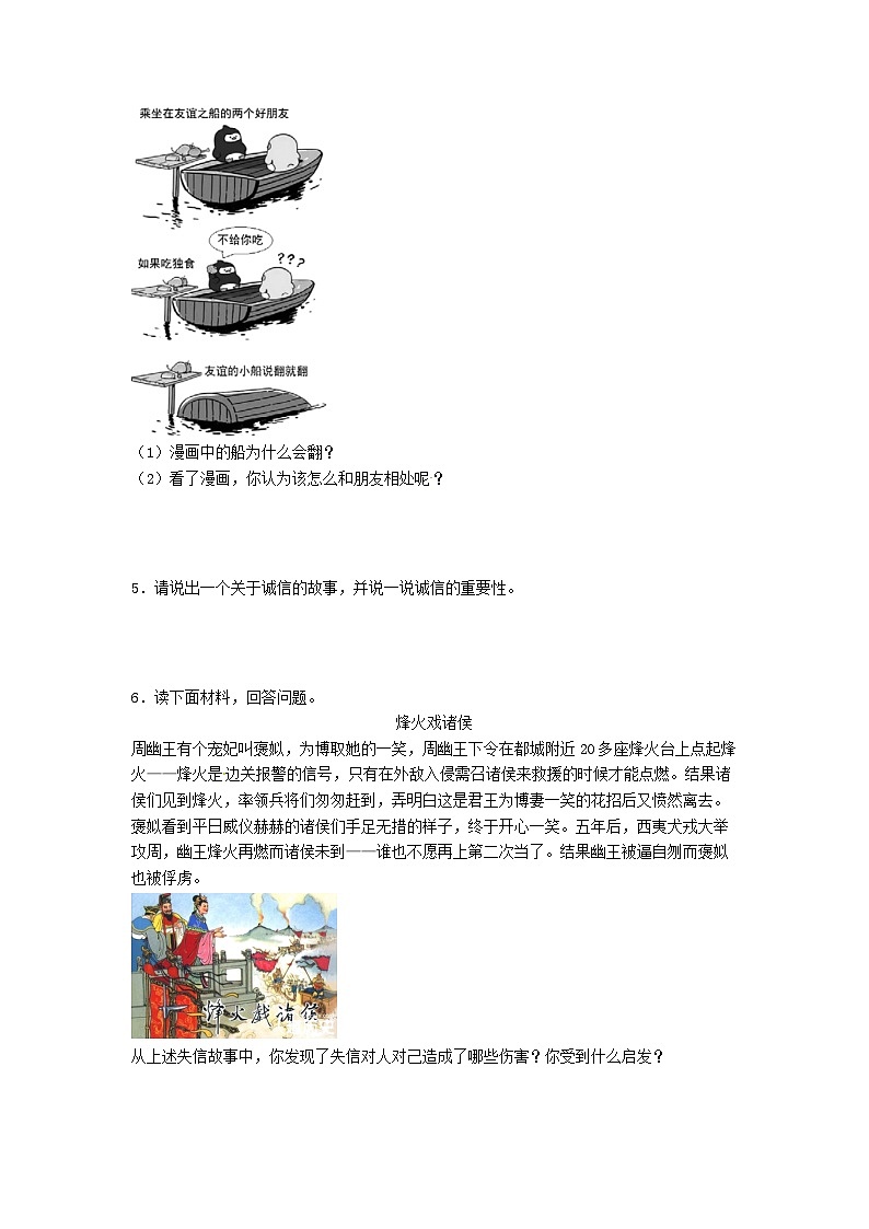 【期末专题复习】（综合题）专项练习（试题）道德与法治四年级下册02