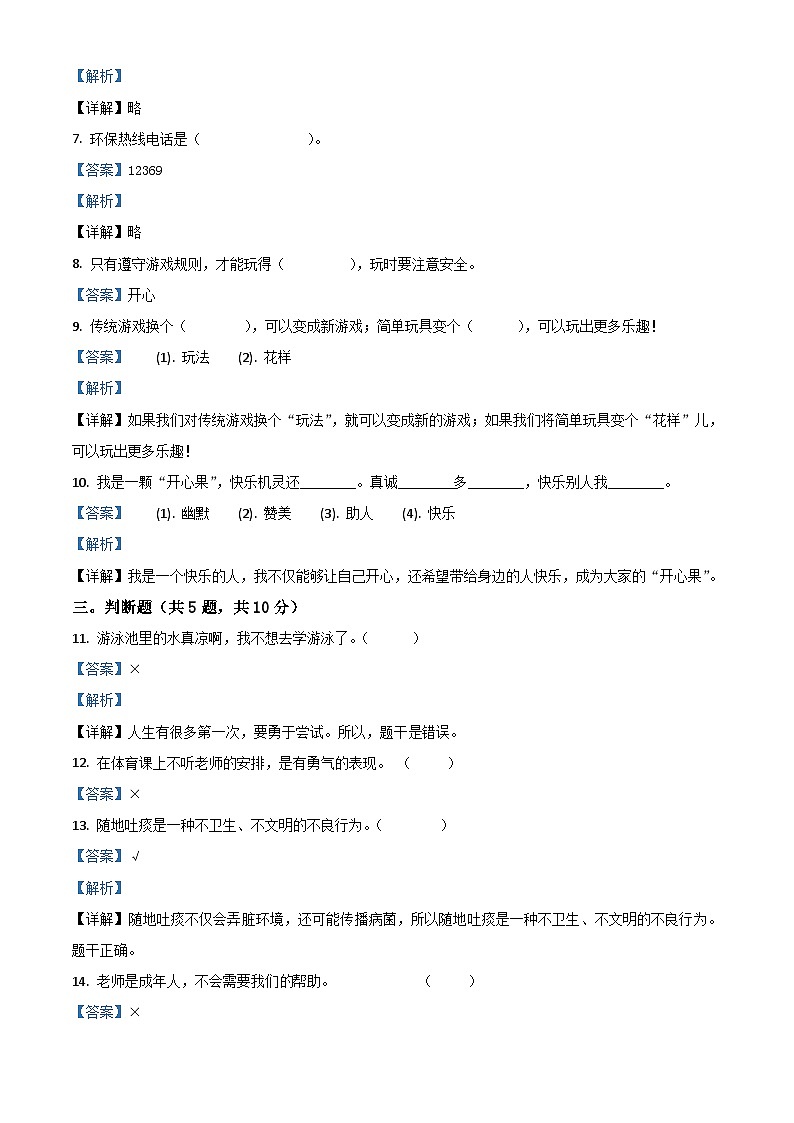 【期末模拟卷】卷10二年级下册道德与法治（含答案）02