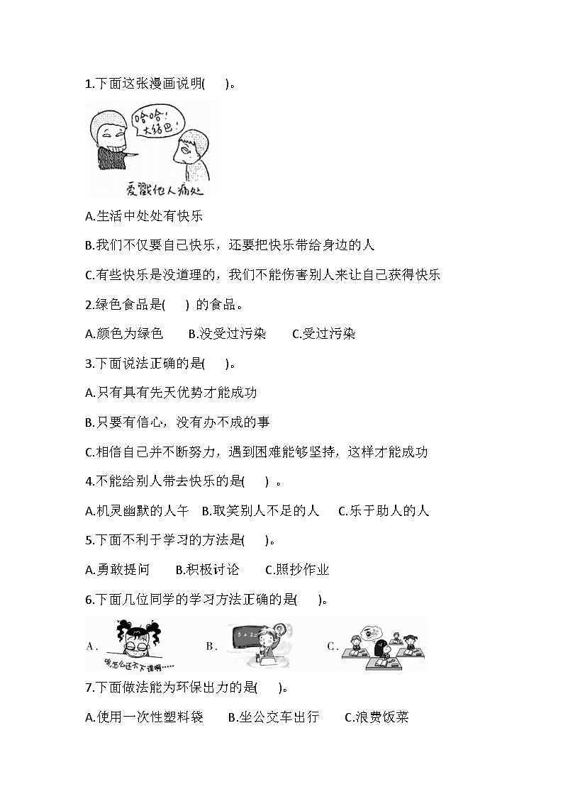 【期末模拟卷】卷2二年级下册道德与法治（含答案）02