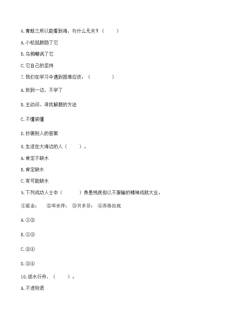 【期末模拟卷】卷5二年级下册道德与法治（含答案）02