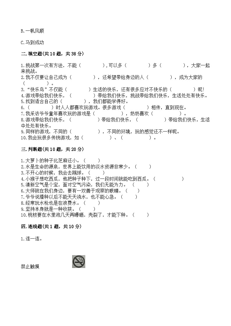 【期末模拟卷】卷5二年级下册道德与法治（含答案）03