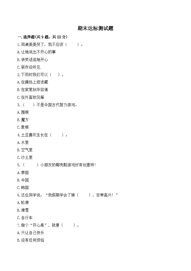 【期末模拟卷】卷6二年级下册道德与法治（含答案）01