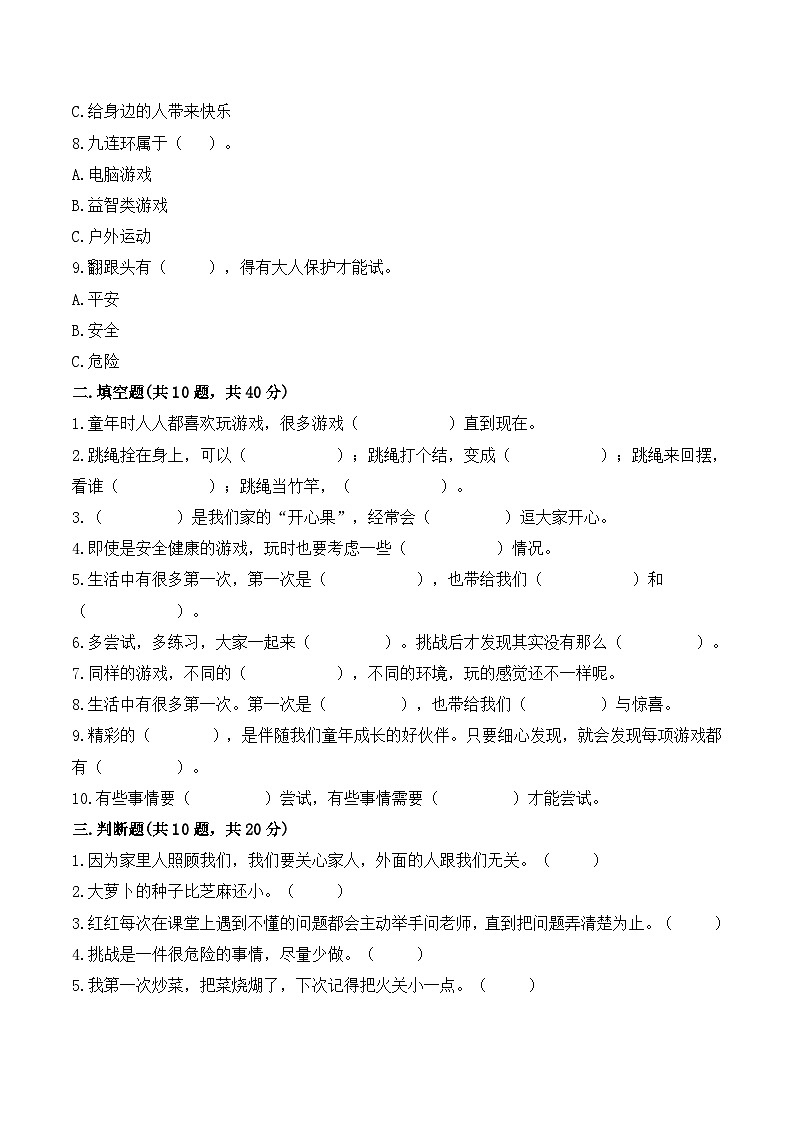 【期末模拟卷】卷6二年级下册道德与法治（含答案）02