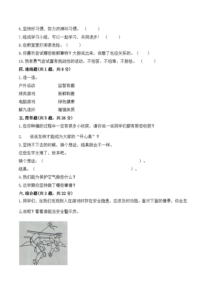 【期末模拟卷】卷6二年级下册道德与法治（含答案）03