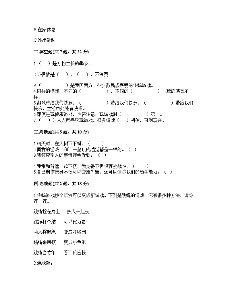 【期末模拟卷】卷7二年级下册道德与法治（含答案）第2页
