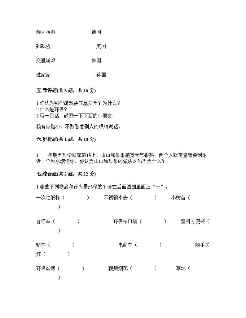 【期末模拟卷】卷7二年级下册道德与法治（含答案）第3页