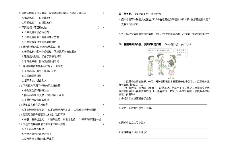 期末模拟卷（一）（试题）部编版道德与法治三年级下册02