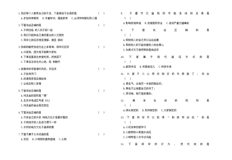 期末模拟卷（九）（试题）部编版道德与法治三年级下册第2页