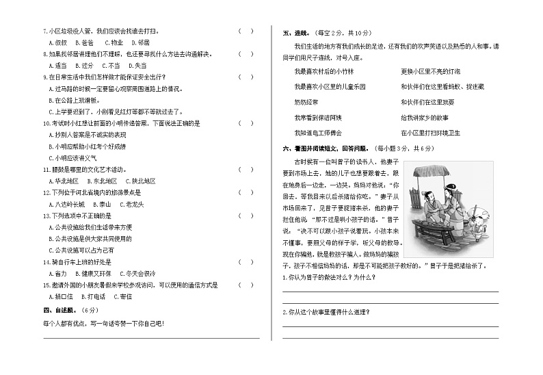期末模拟卷（六）（试题）部编版道德与法治三年级下册02