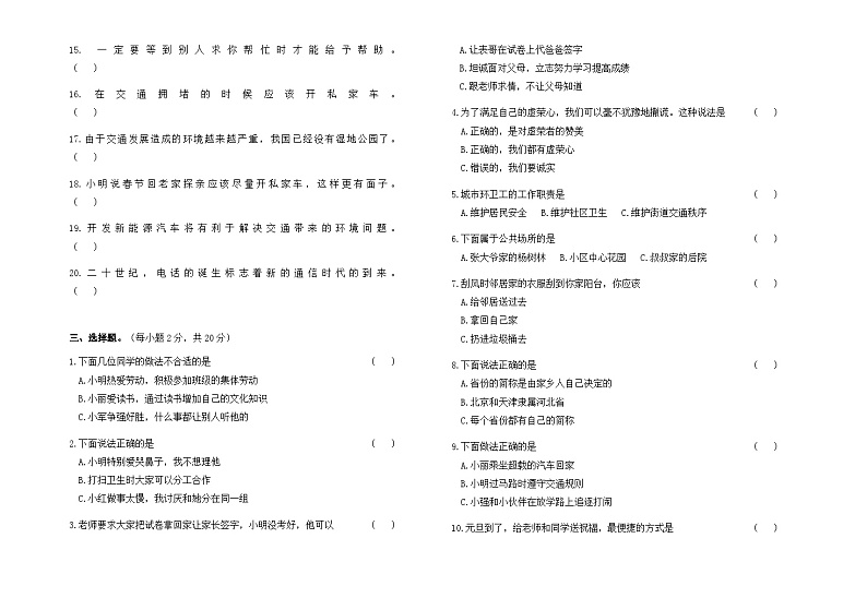 期末模拟卷（十）（试题）部编版道德与法治三年级下册第2页