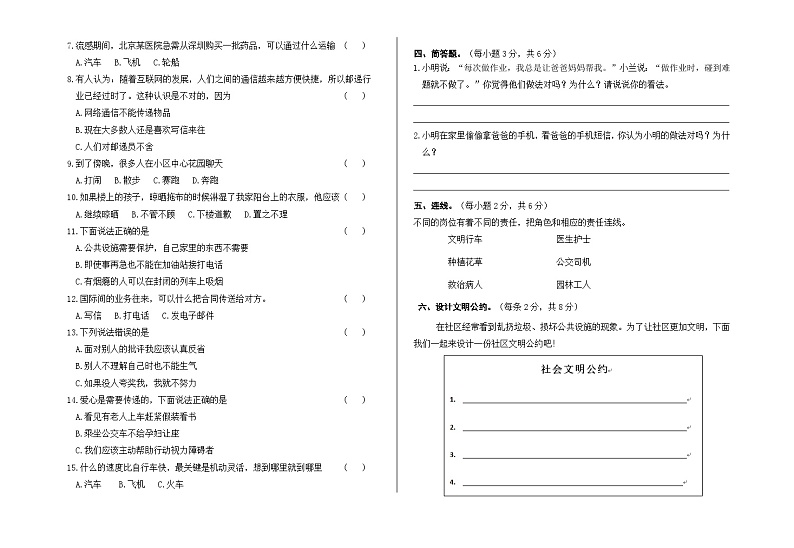 期末模拟卷（四）（试题）部编版道德与法治三年级下册第2页